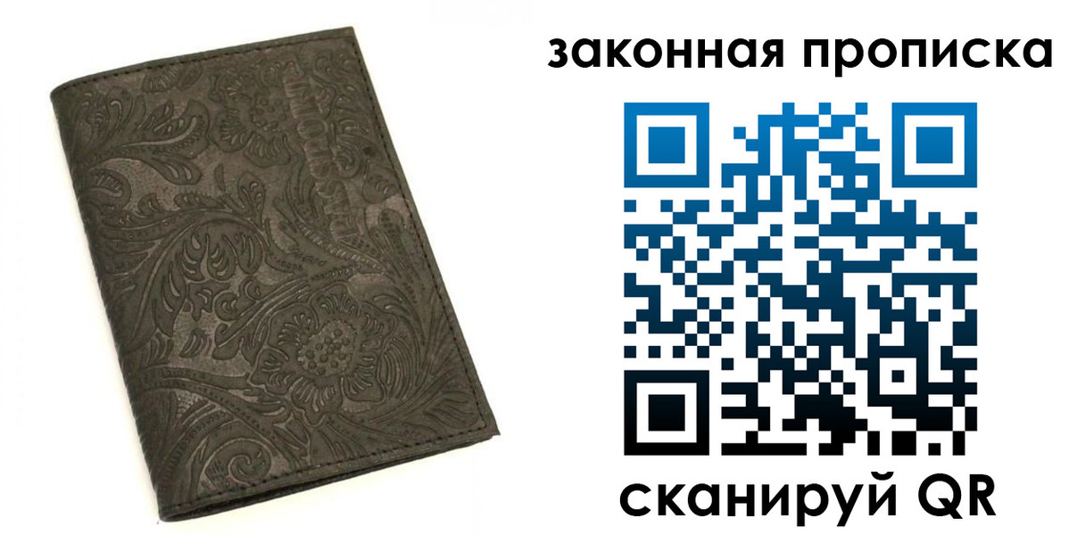 прописка штамп в Котовске