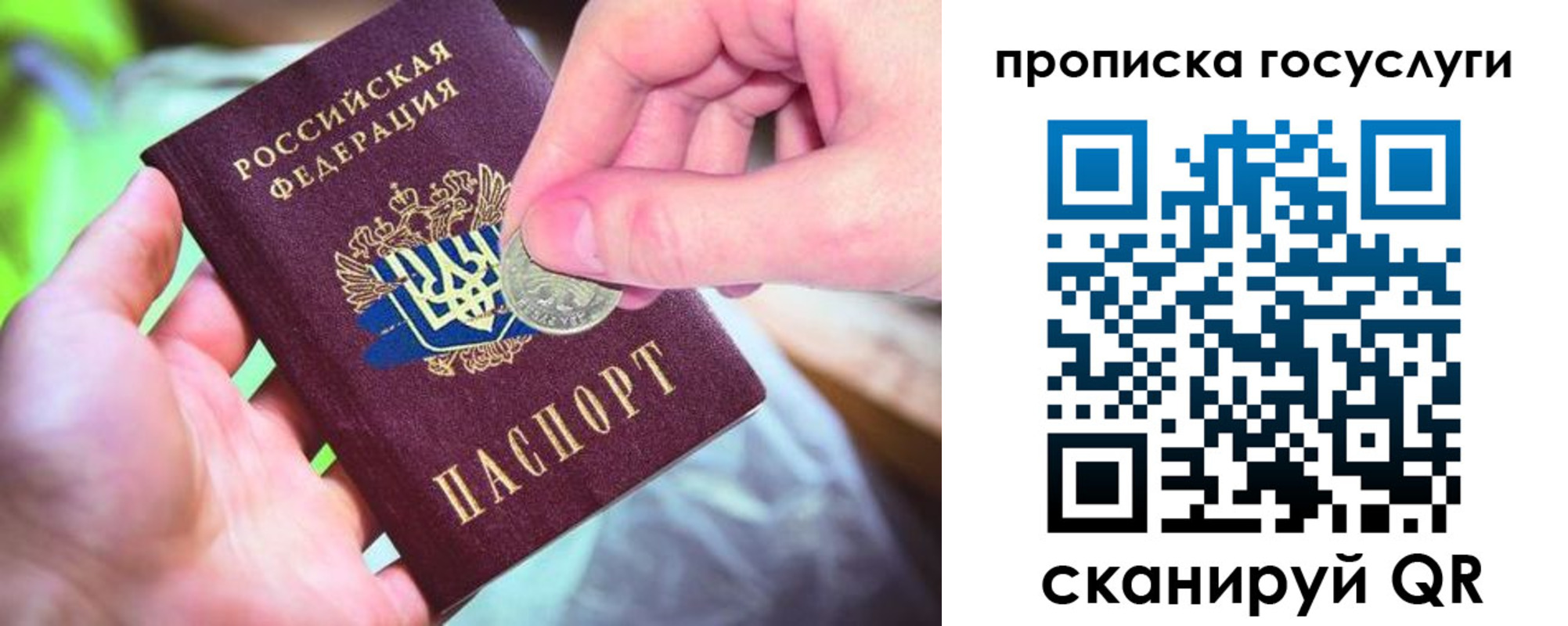 временная регистрация для всех в Котовске